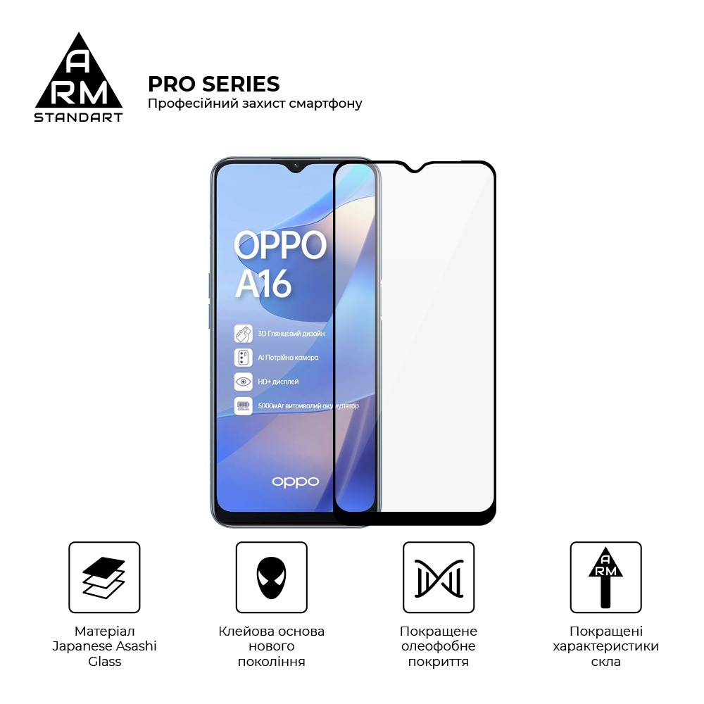 Защитное стекло ArmorStandart Pro для OPPO A16 / А54s (ARM61019) фото