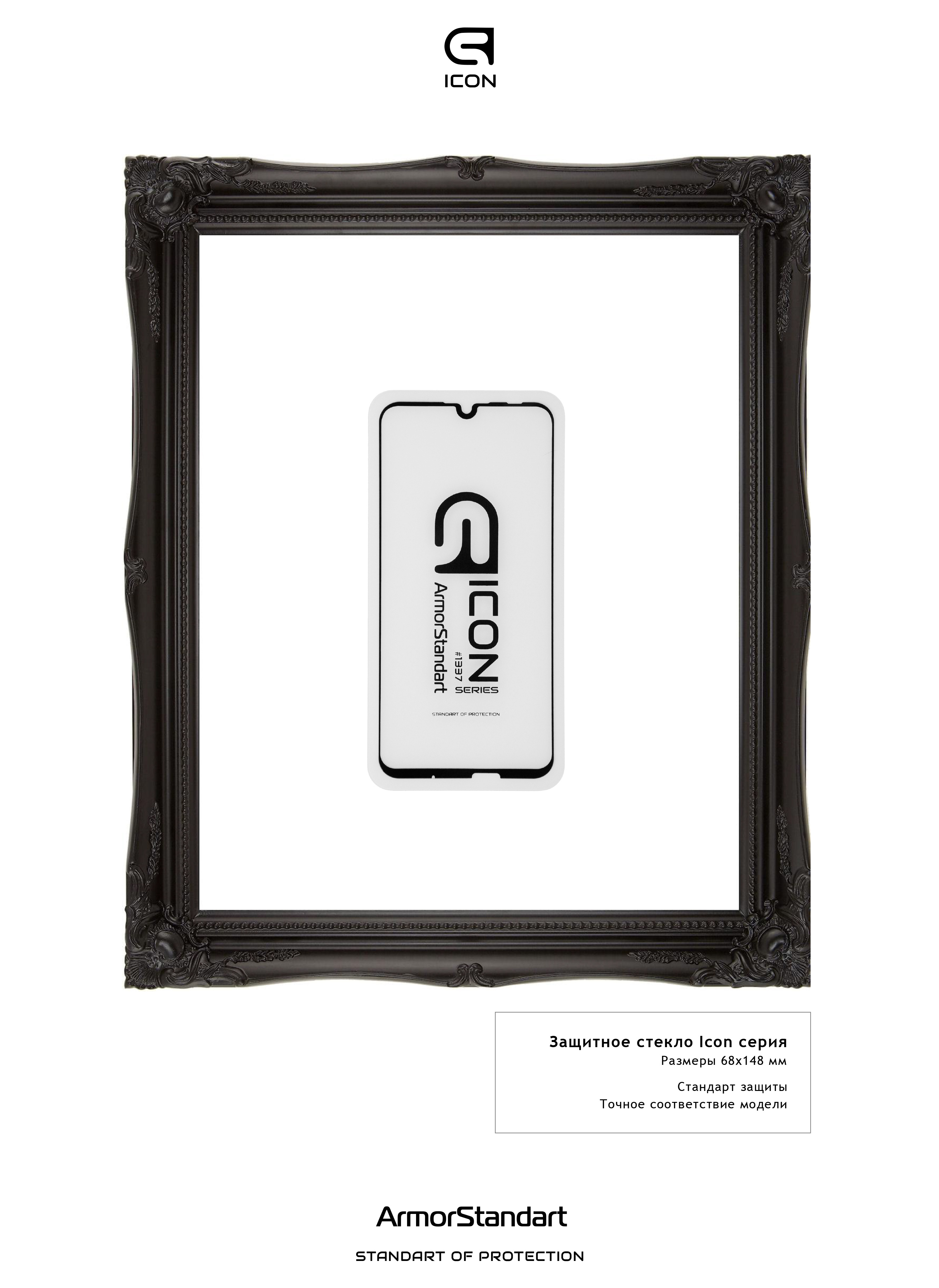 Защитное стекло ArmorStandart Icon для Huawei P Smart 2019 (ARM55984-GIC-BK) фото