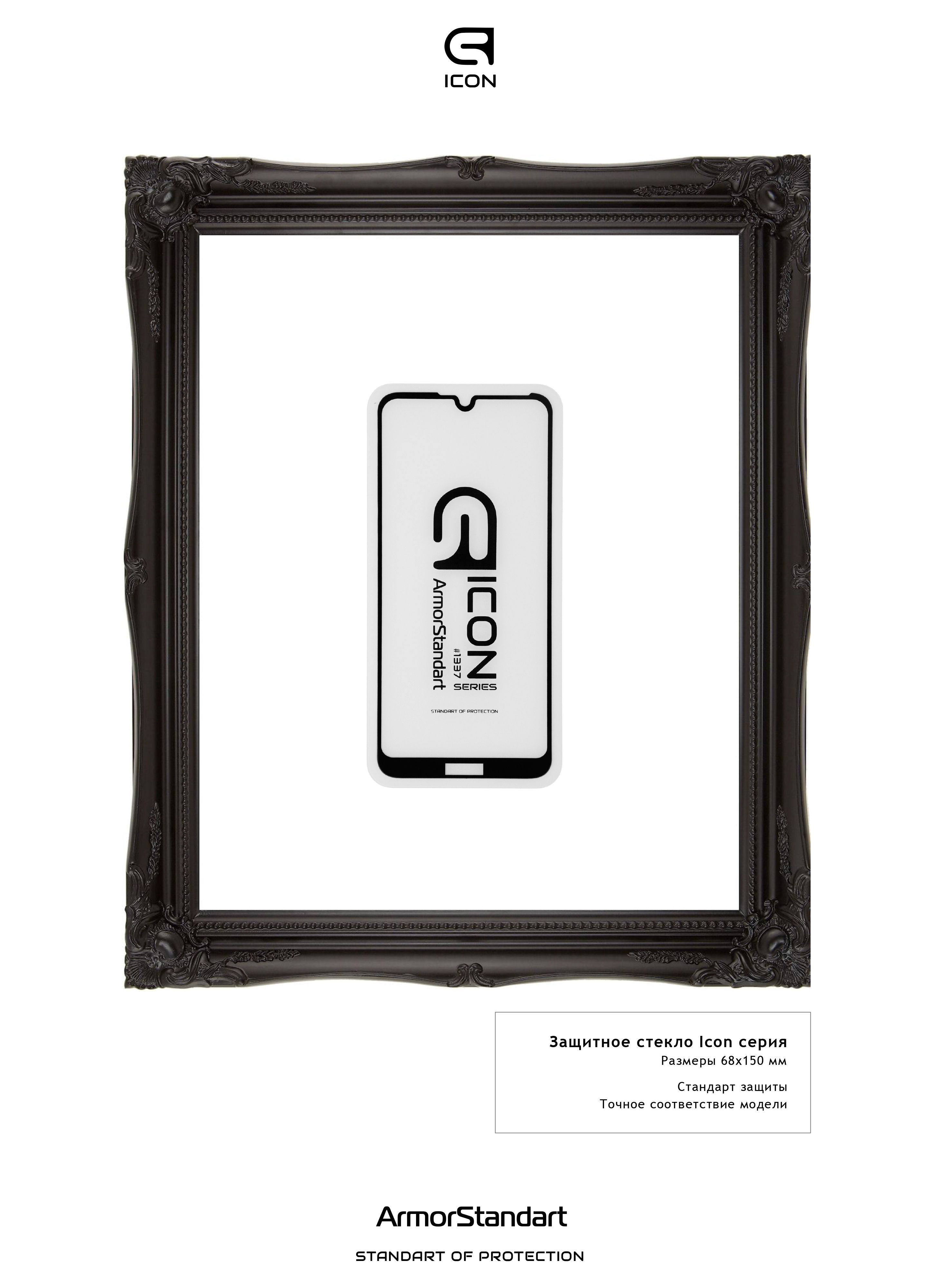 Защитное стекло ArmorStandart Icon для Huawei Y6 2019 (ARM55986-GIC-BK) фото