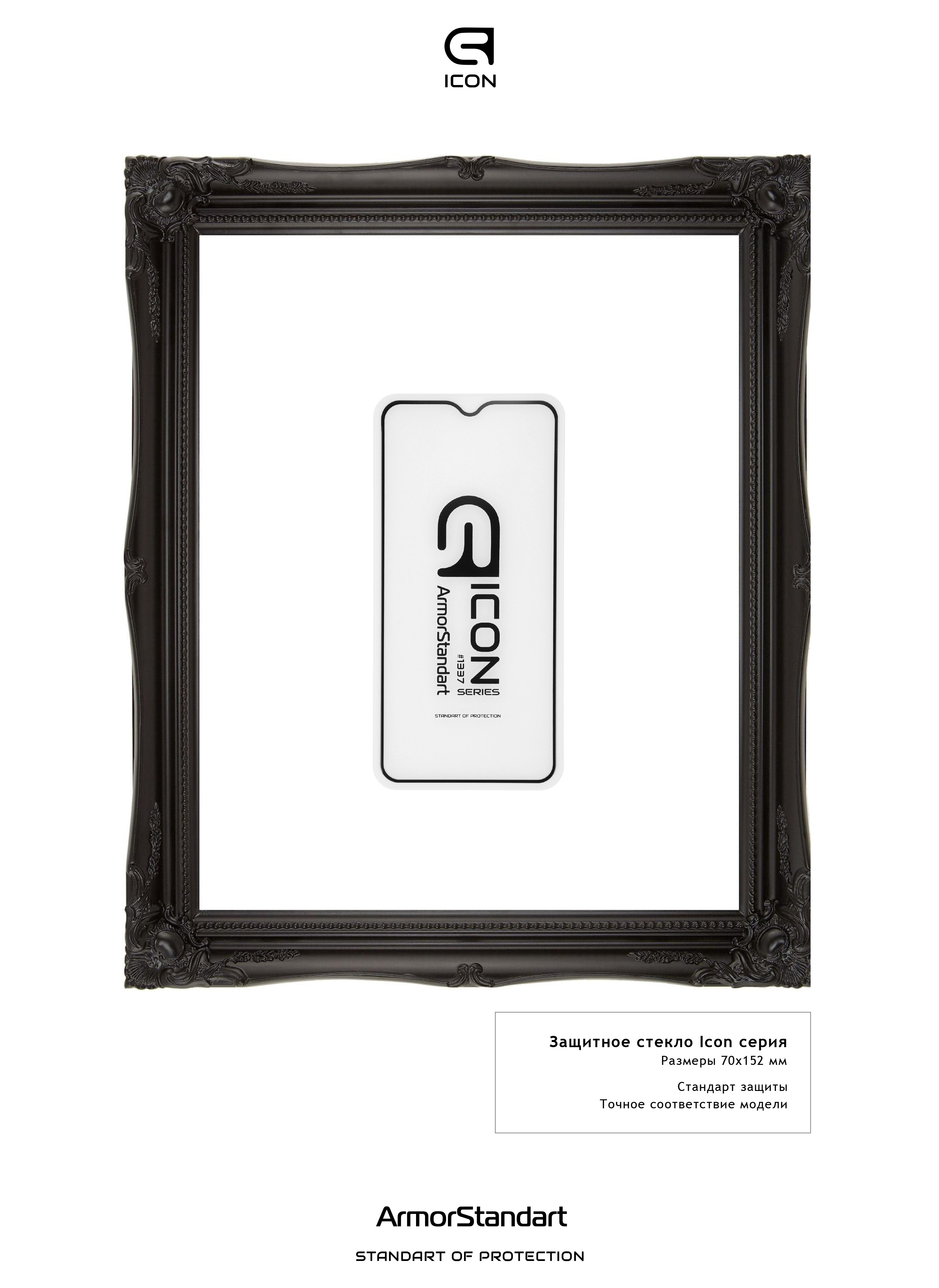 Защитное стекло ArmorStandart Icon для Vivo Y11 (ARM55990-GIC-BK) фото