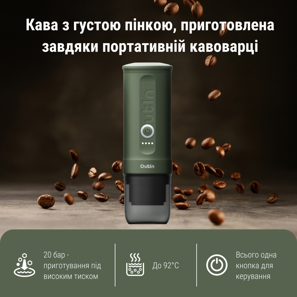 Портативная кофеварка OUTIN Forest Green (OTEM-01-FG) фото3