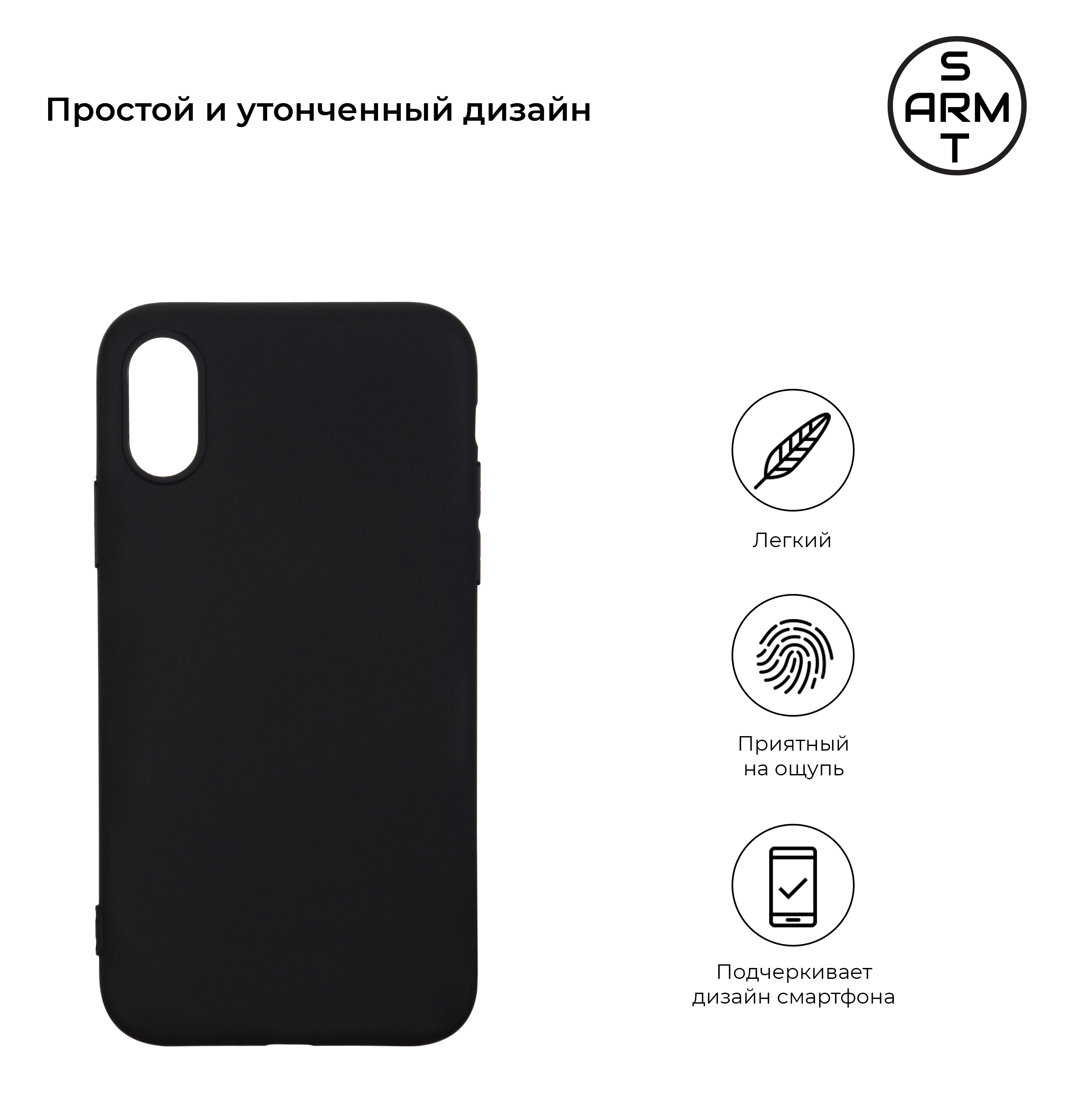 Чехол ArmorStandart Matte Slim Fit для Apple iPhone XS Black (ARM53926) фото2