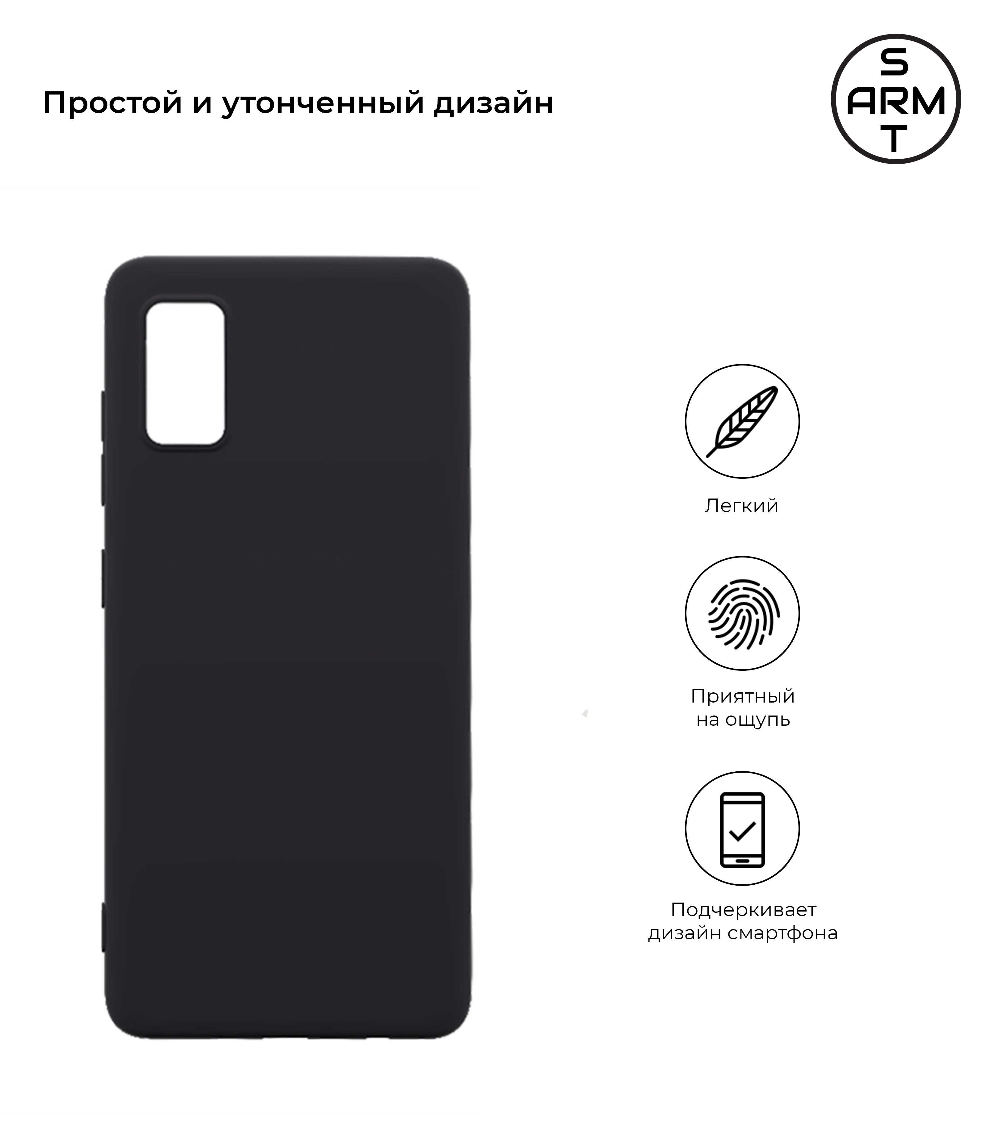 Чехол ArmorStandart Matte Slim Fit для Samsung A41 (A415) Black (ARM56504) фото2