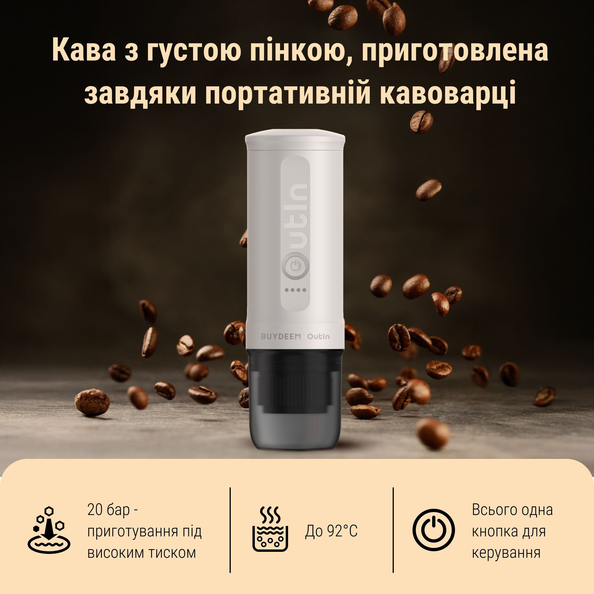 Портативна кавомашина Buydeem Outin X Oatmilk (OTEM-01-OW) фото4
