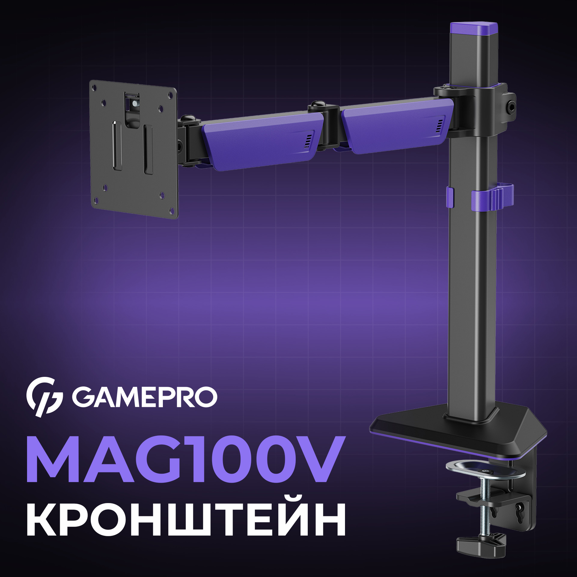 Крепление GamePro 17-40" Black/Violet (MAG100V) фото9