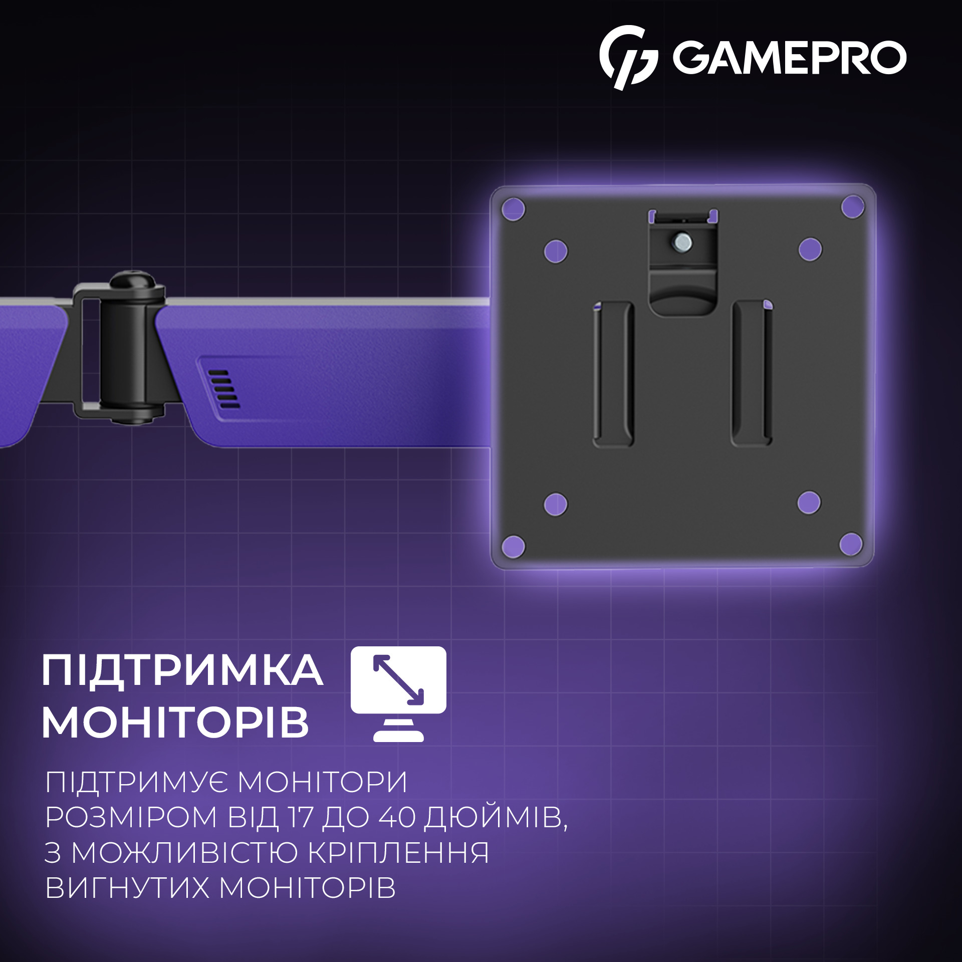 Крепление GamePro 17-40" Black/Violet (MAG100V) фото11
