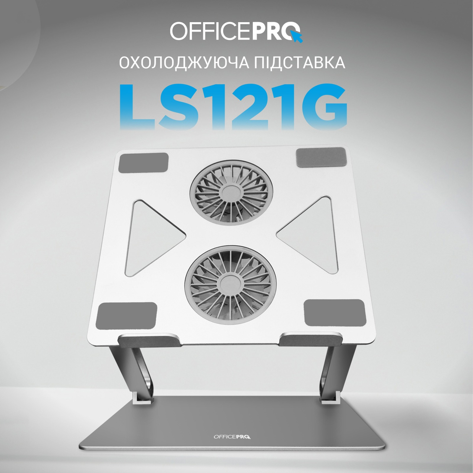 Подставка для ноутбука OfficePro LS121G фото