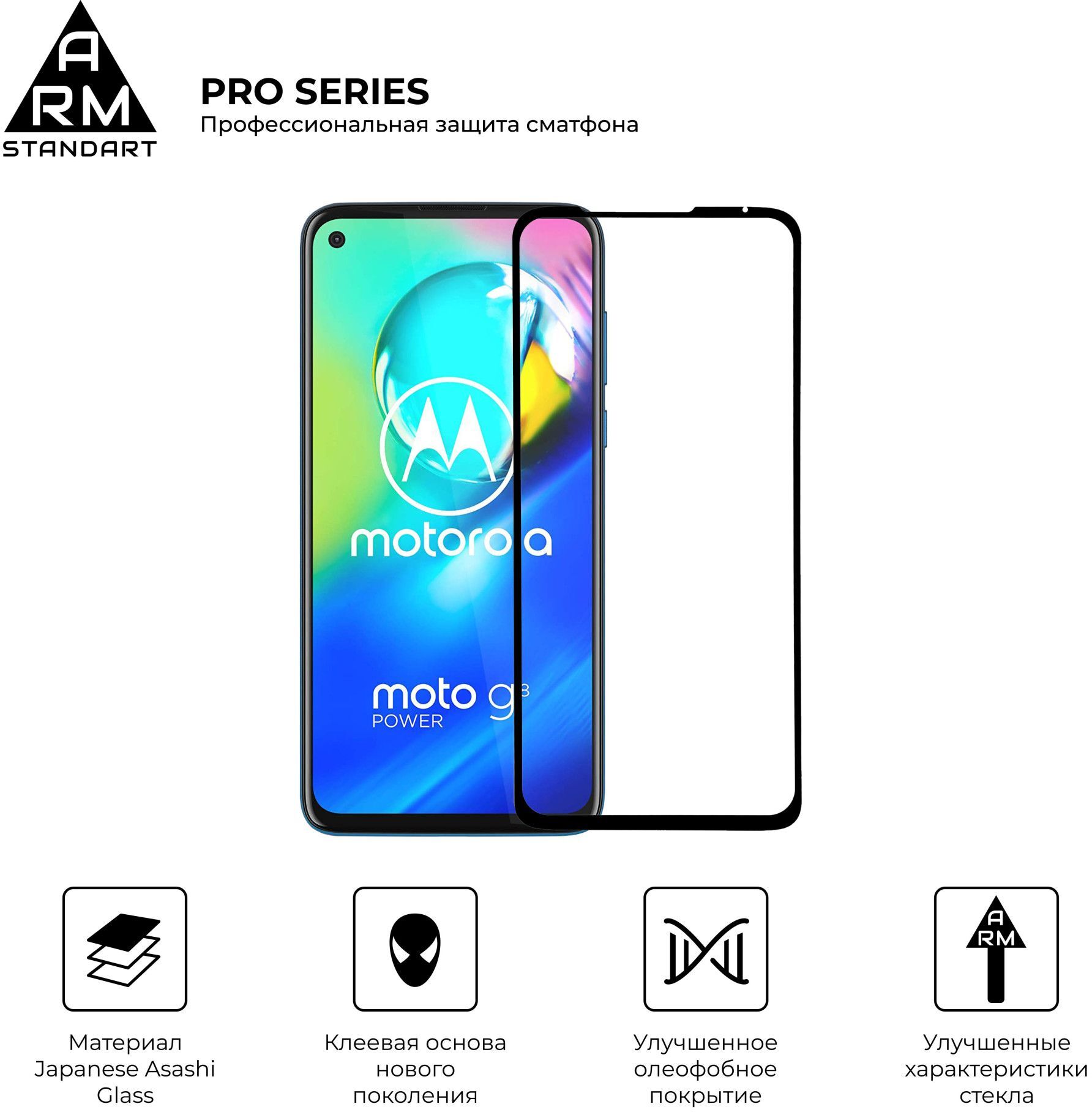Защитное стекло Armorstandart Pro Motorola Moto G8 Power Black (ARM57780) фото2