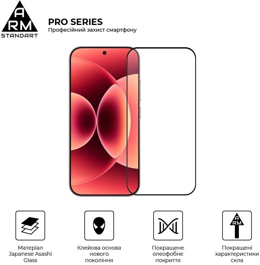 Защитное стекло Armorstandart Pro Xiaomi 17 5G (ARM87873) фото2