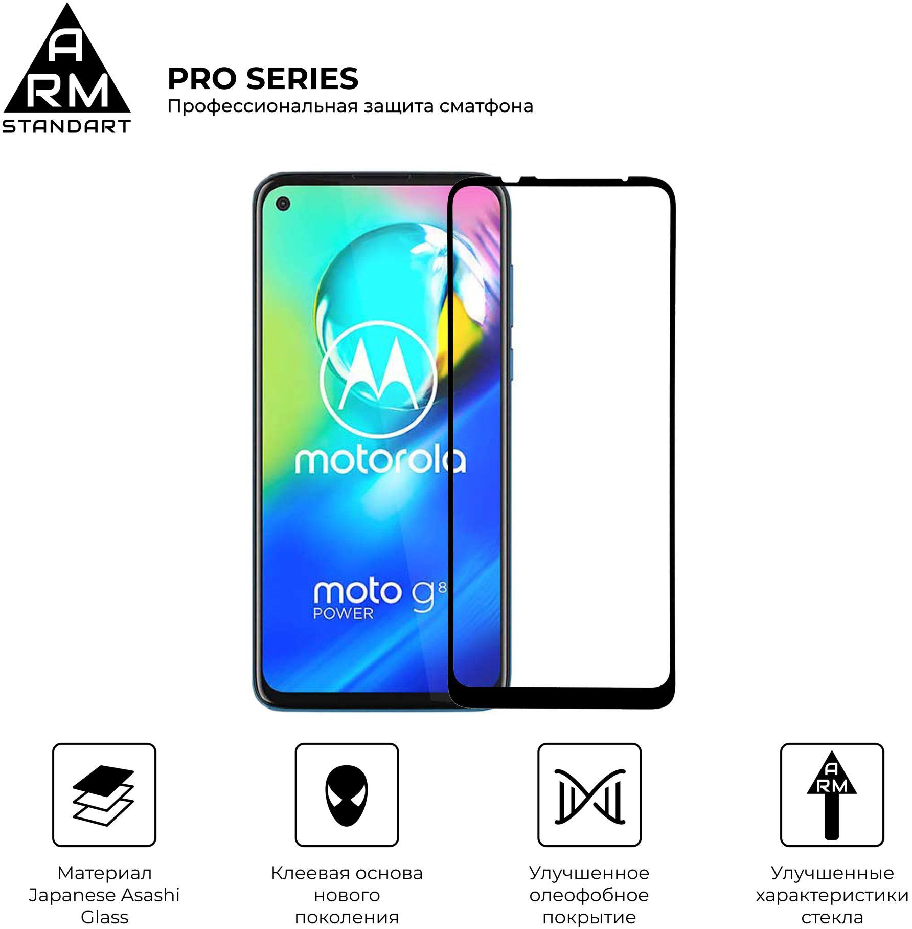 Защитное стекло Armorstandart Pro Motorola Moto G9 Power Black (ARM57785) фото2