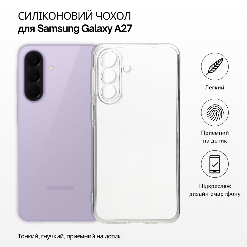 Чохол до мобільного телефона BeCover Samsung Galaxy A27 SM-A276 Transparent (715678) фото