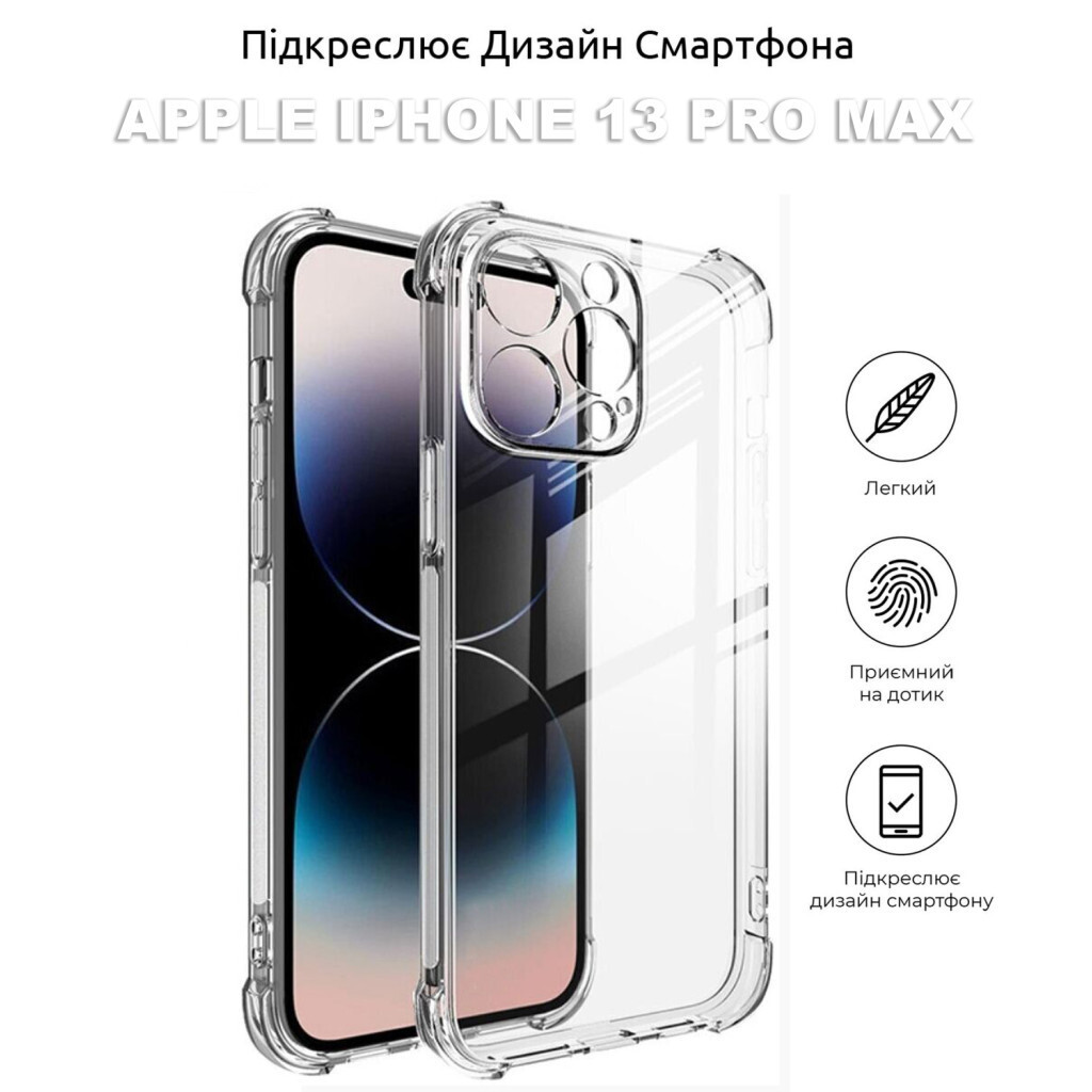 Чохол-накладка BeCover Anti-Shock для Apple iPhone 13 Pro Max Clear (706952) фото