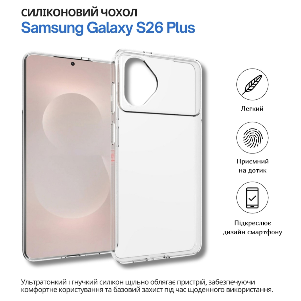 Чохол-накладка BeCover для Samsung Galaxy S26 Plus SM-S946 Transparancy (714881) фото