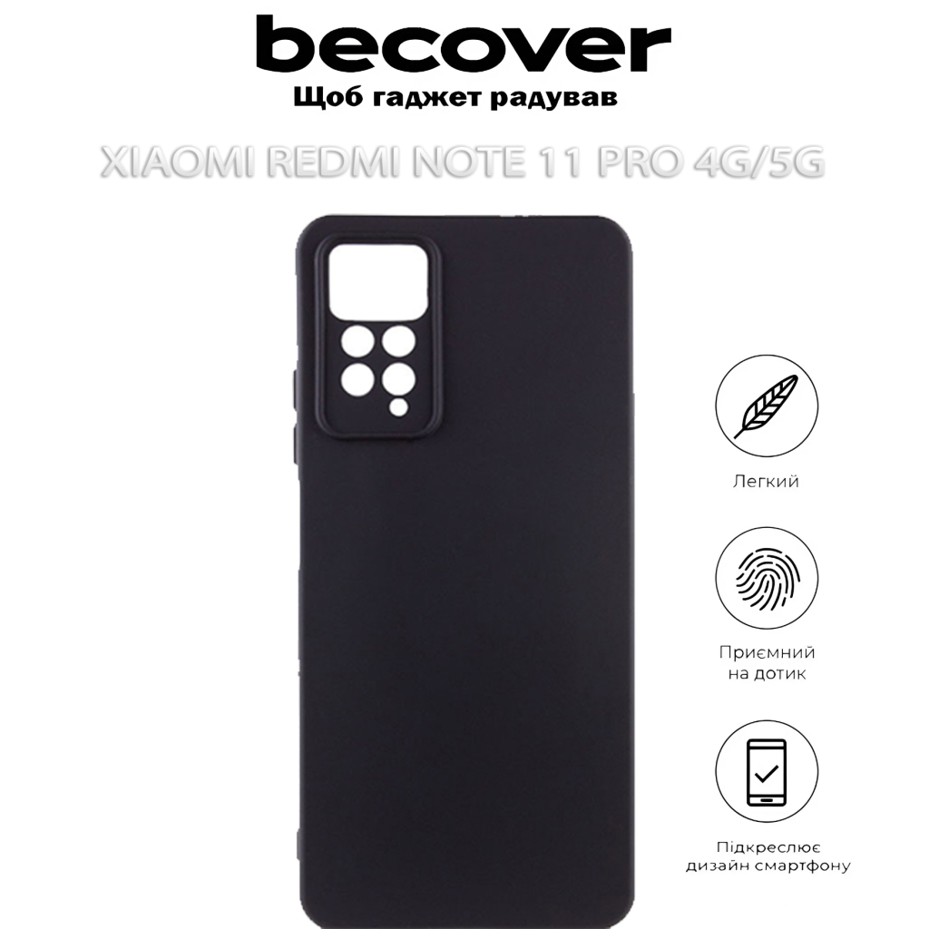 Чохол-накладка BeCover для Xiaomi Redmi Note 11 Pro/11 Pro Plus Black (707151) фото
