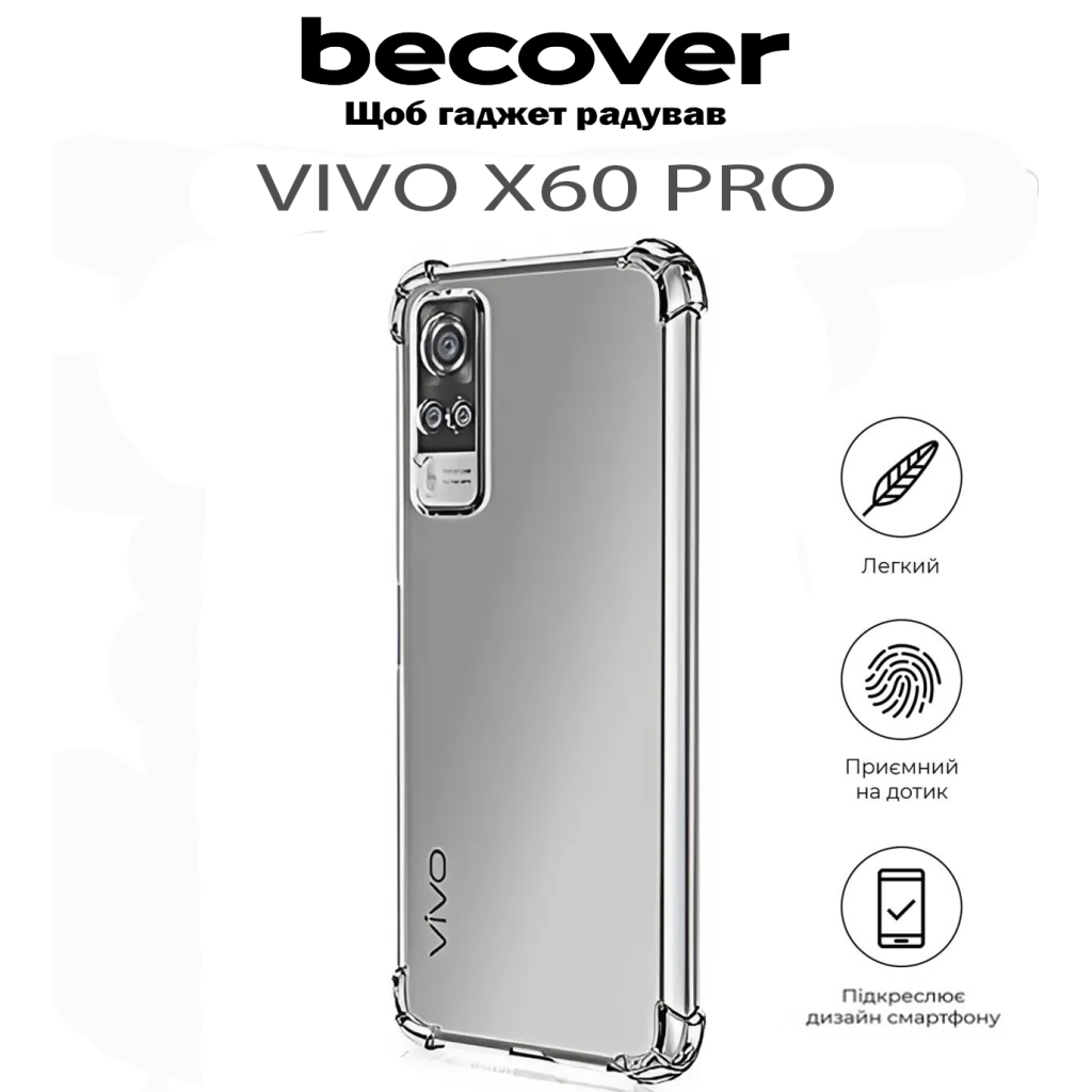 Чохол-накладка BeCover для Vivo X60 Pro Clear (711788) фото5