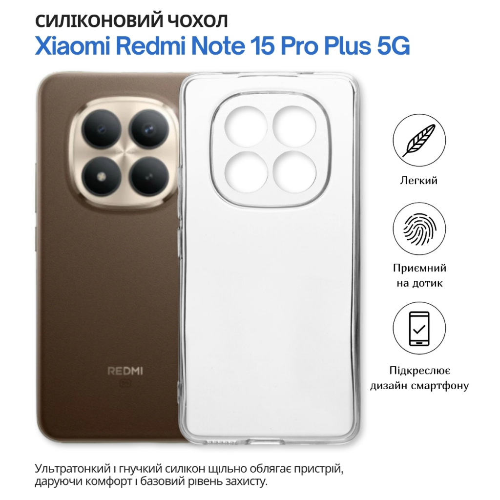 Чохол-накладка BeCover для Xiaomi Redmi Note 15 Pro Plus 5G Transparancy (714977) фото6