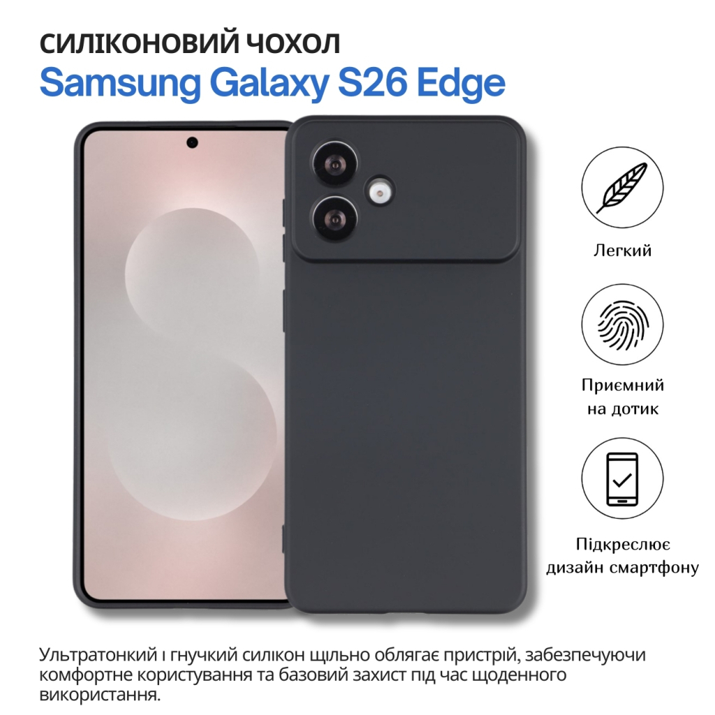 Чохол-накладка BeCover для Samsung Galaxy S26 Edge SM-S947 Black (714878) фото