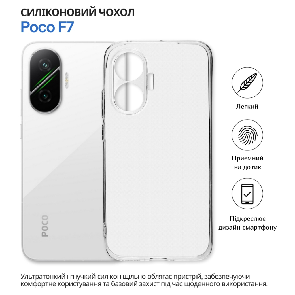 Чохол-накладка BeCover для Poco F7 Transparancy (714910) фото