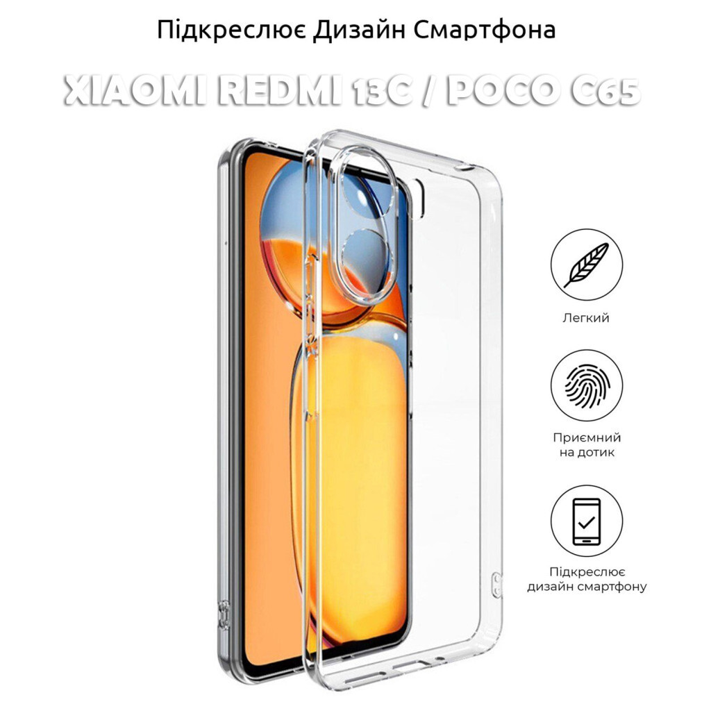 Чохол до мобільного телефона BeCover Xiaomi Redmi 13C / Poco C65Transparancy (710463) фото