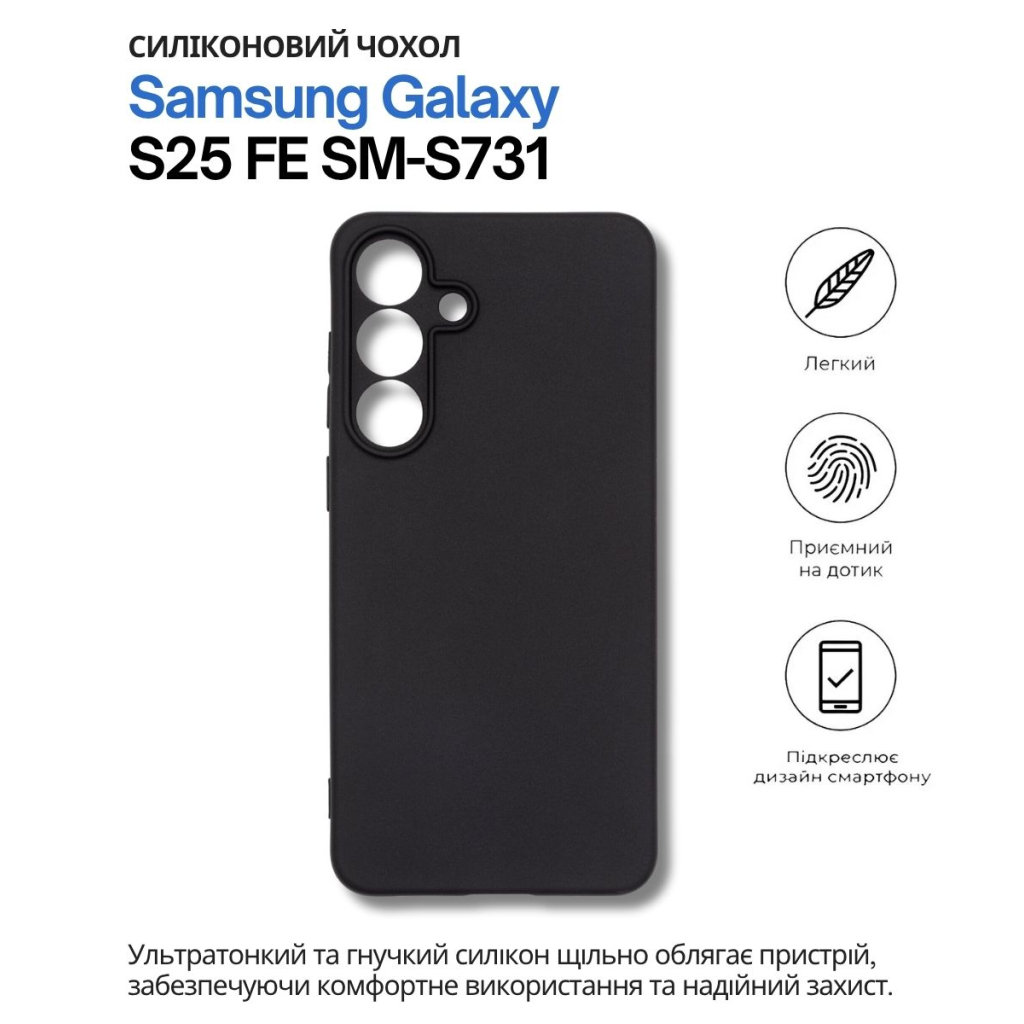 Чохол до мобільного телефона BeCover Silicone Samsung Galaxy S25 FE SM-S731 Black (714388) фото5