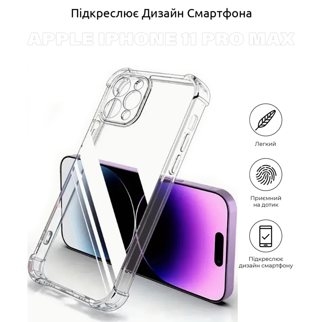 Чохол-накладка BeCover Anti-Shock для Apple iPhone 11 Pro Max Clear (704783) фото4