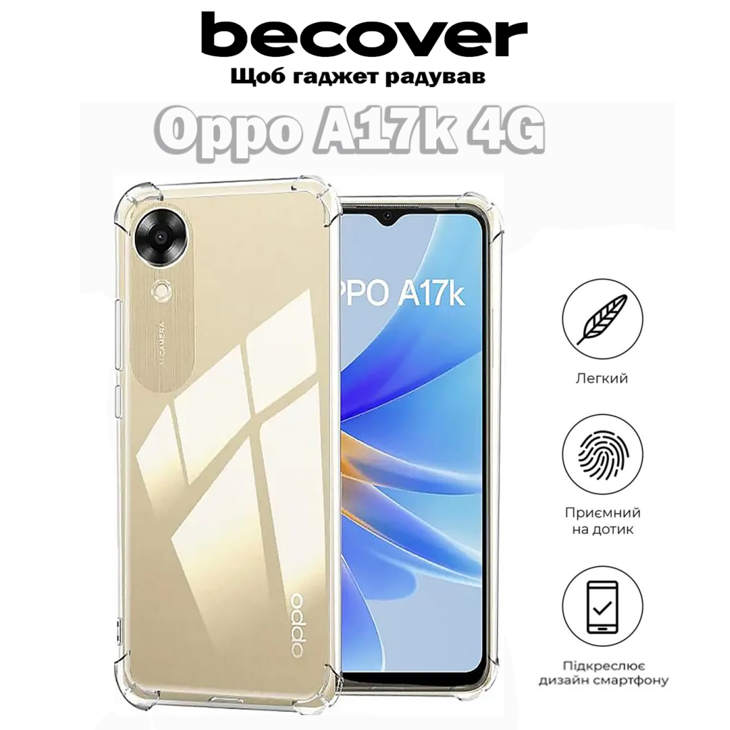 Чохол-накладка BeCover Anti-Shock для Oppo A17k 4G Clear (709344) фото4