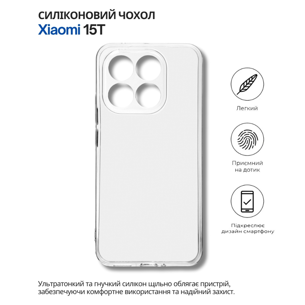 Чохол-накладка BeCover для Xiaomi 15T Transparancy (714688) фото