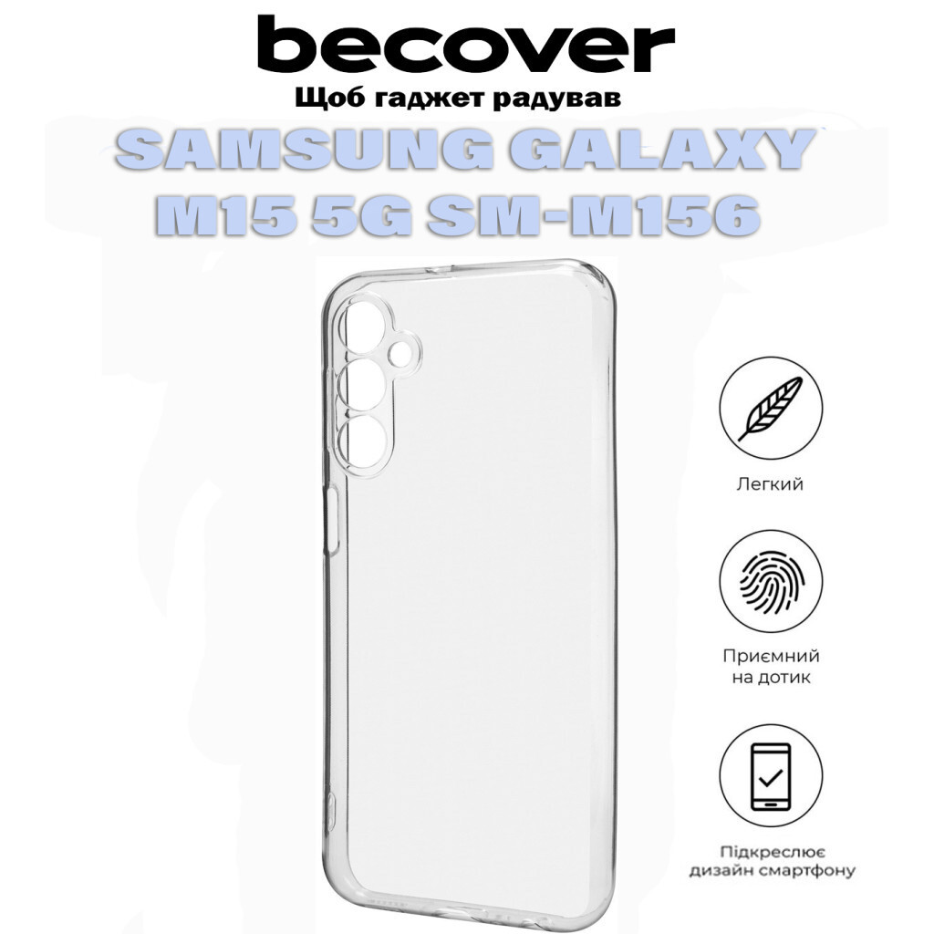 Чохол-накладка BeCover для Samsung Galaxy M15 5G SM-M156 Transparancy (711046) фото6