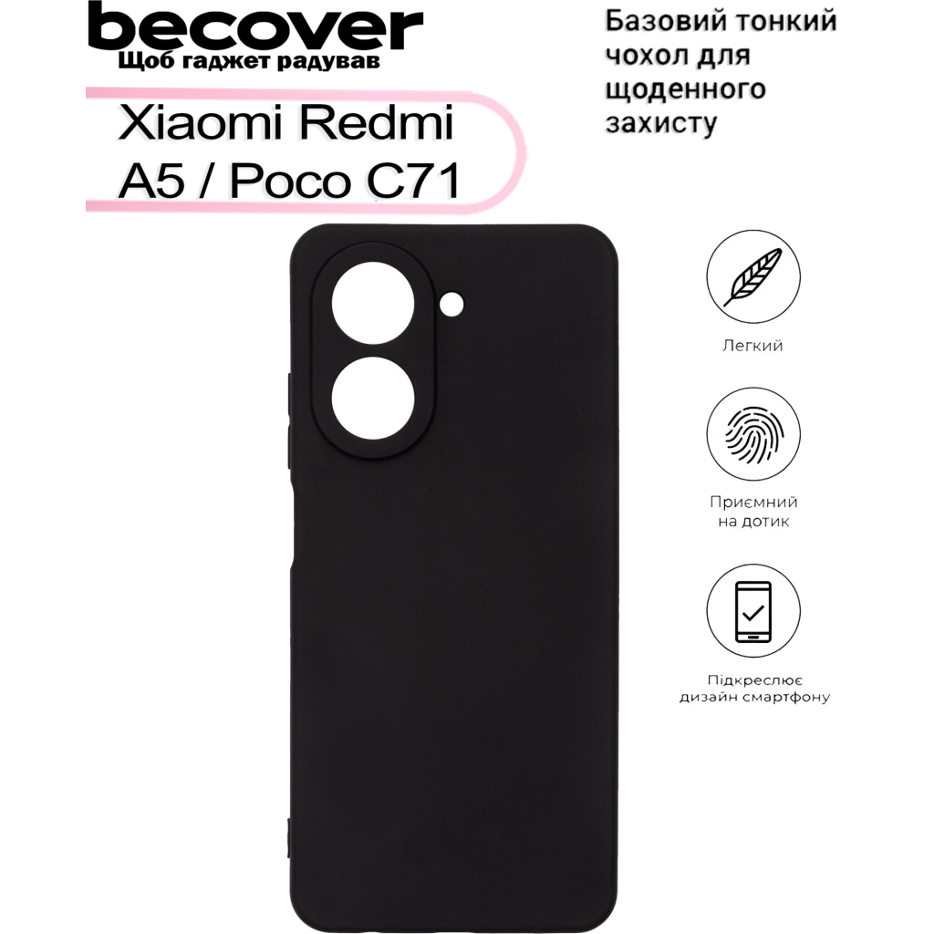 Чохол до мобільного телефона BeCover Xiaomi Redmi A5 / Poco C71 Black (713486) фото4
