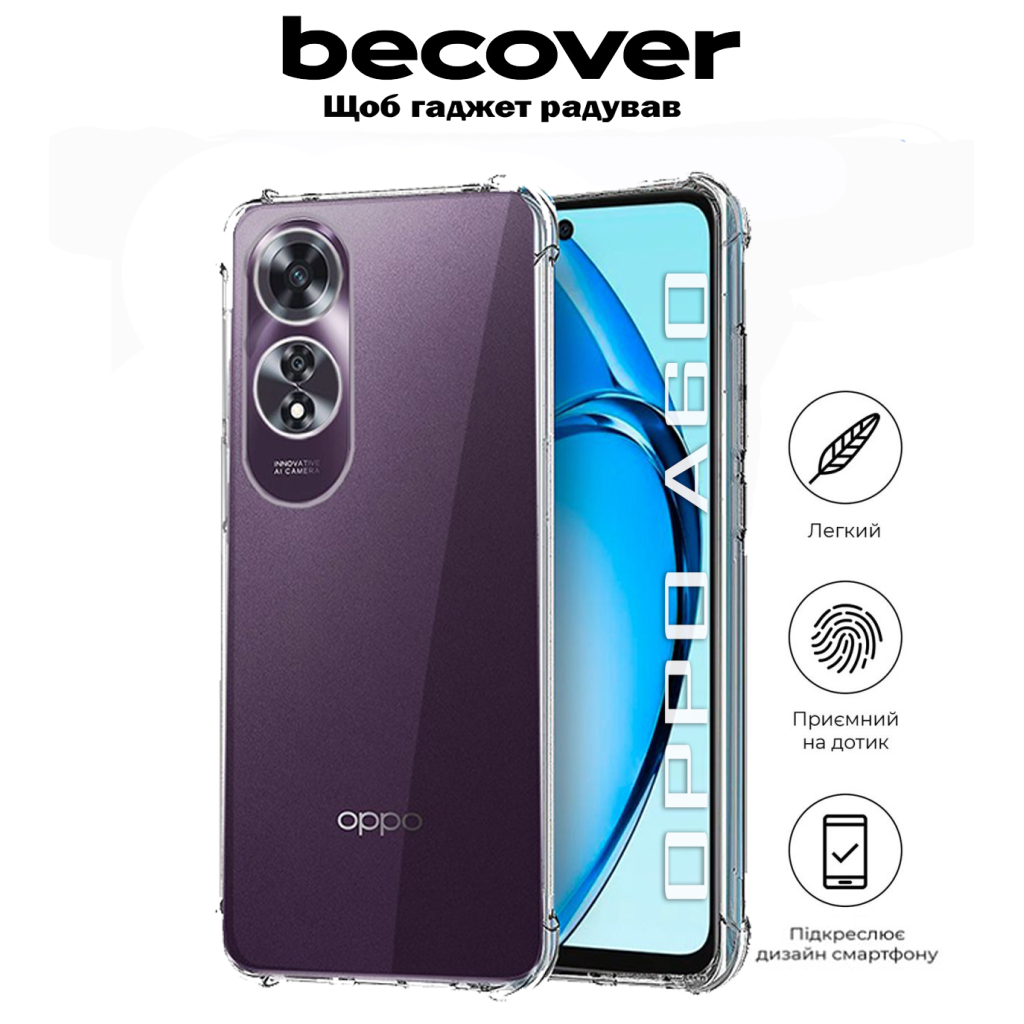 Чохол-накладка BeCover Anti-Shock для Oppo A60 Clear (711897) фото