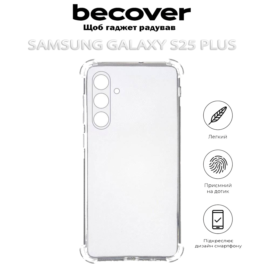 Чохол-накладка BeCover Anti-Shock для Samsung Galaxy S25+ SM-S936 Clear (712905) фото5