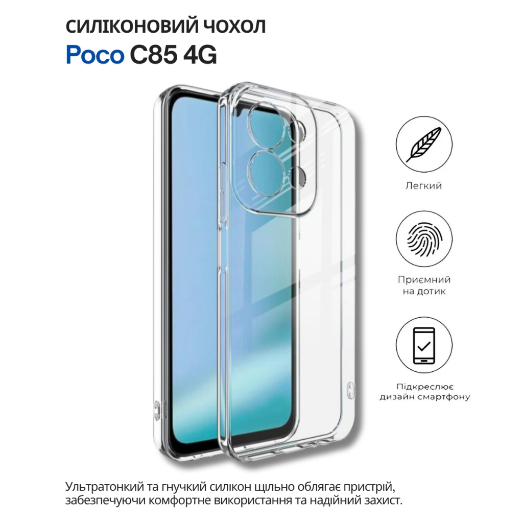 Чохол-накладка BeCover для Poco C85 4G Transparancy (714676) фото