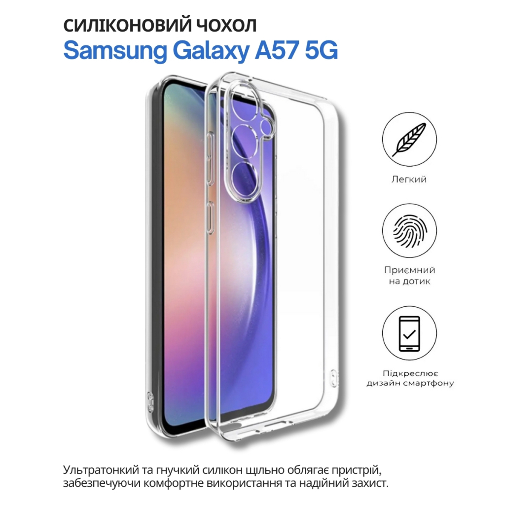 Чохол до мобільного телефона BeCover silicone Samsung Galaxy A57 5G SM-A576 Transparent (714858) фото