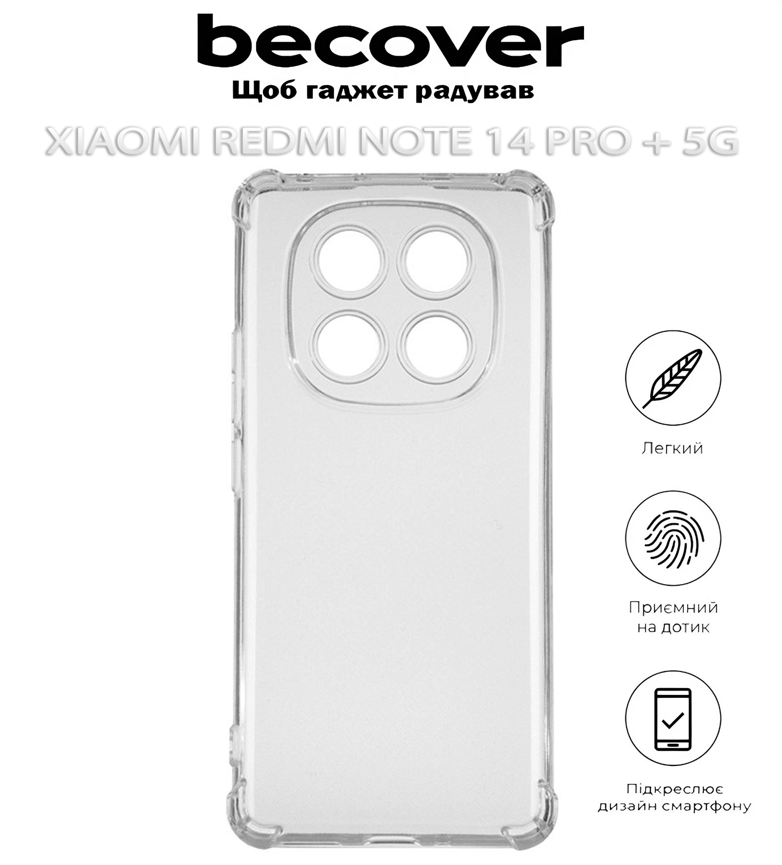 Чохол-накладка BeCover Anti-Shock для Xiaomi Redmi Note 14 Pro Plus 5G Clear (712788) фото