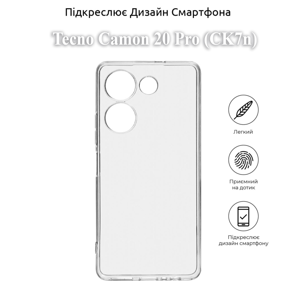 Чохол-накладка BeCover для Tecno Camon 20 Pro (CK7n) Transparancy (709806) фото4