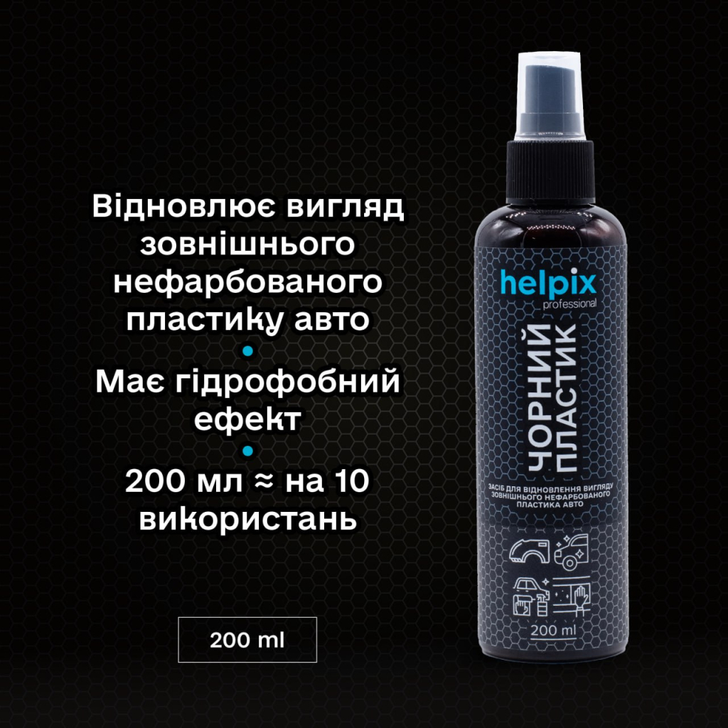 Автомобильный очиститель Helpix для восстановления пластика «Черный пластик» 200 мл (4823075804542) фото2