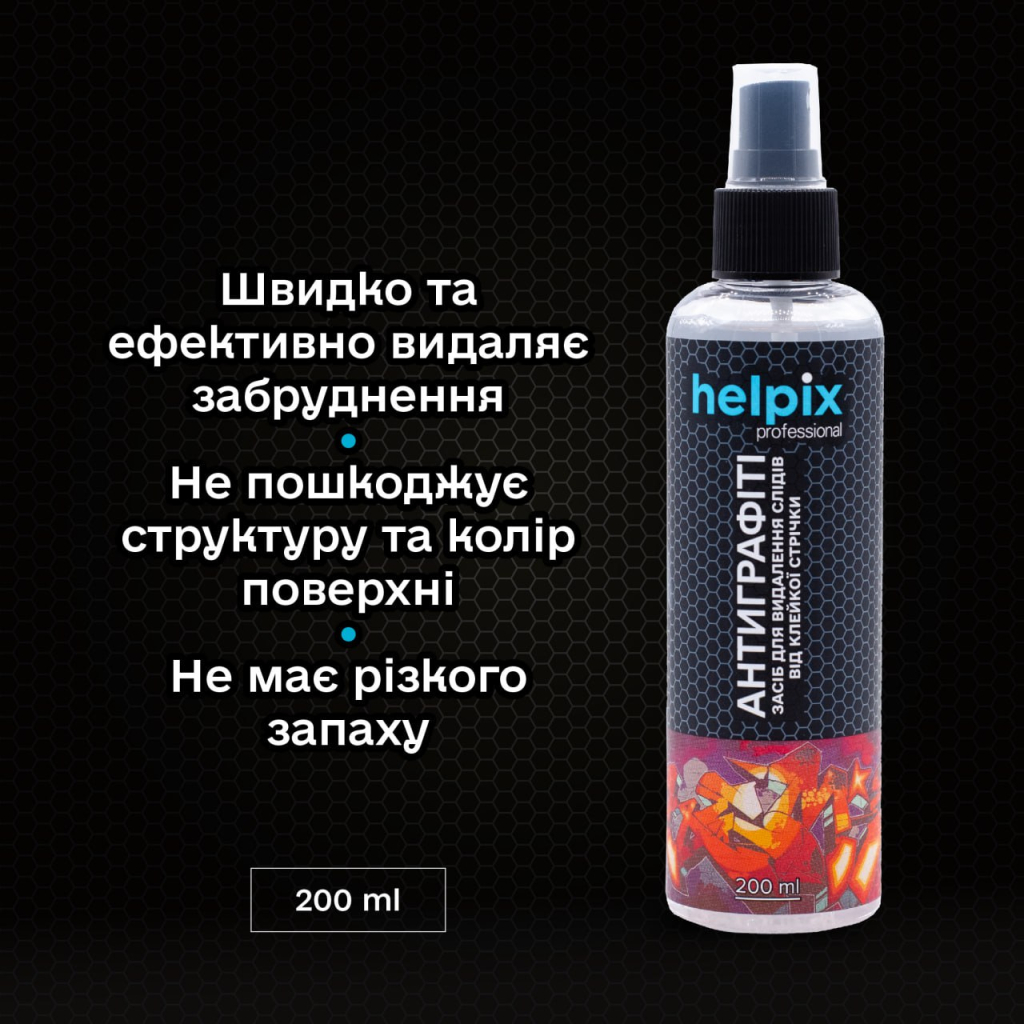 Автомобильный очиститель Helpix Антиграффити Scotch remover 200 мл фото
