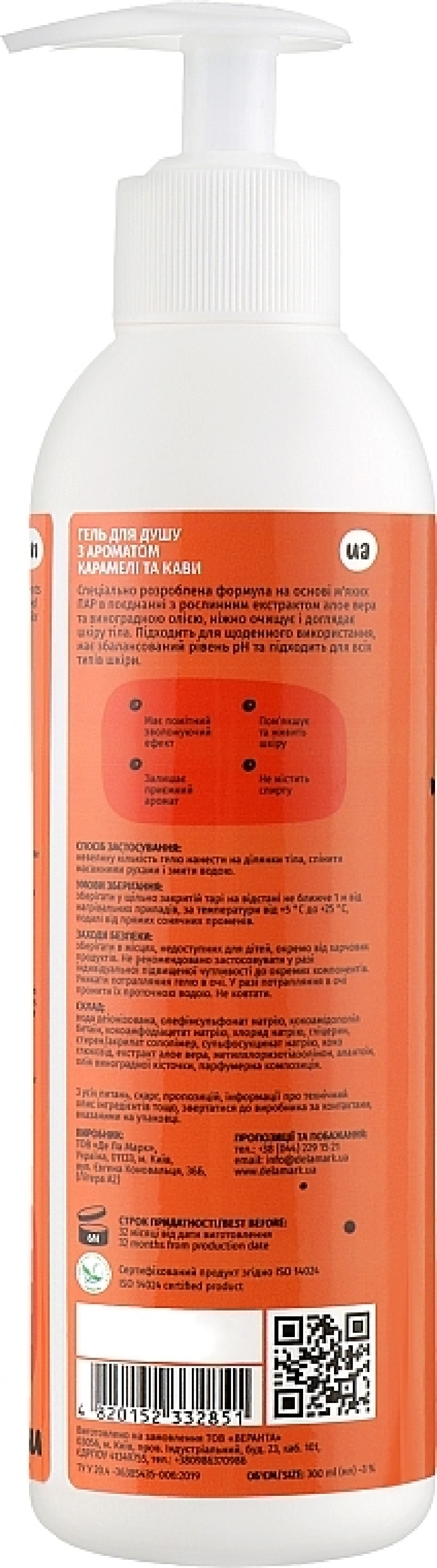 Гель для душа UIU Карамель & Кофе 300 мл (4820152332851) фото2