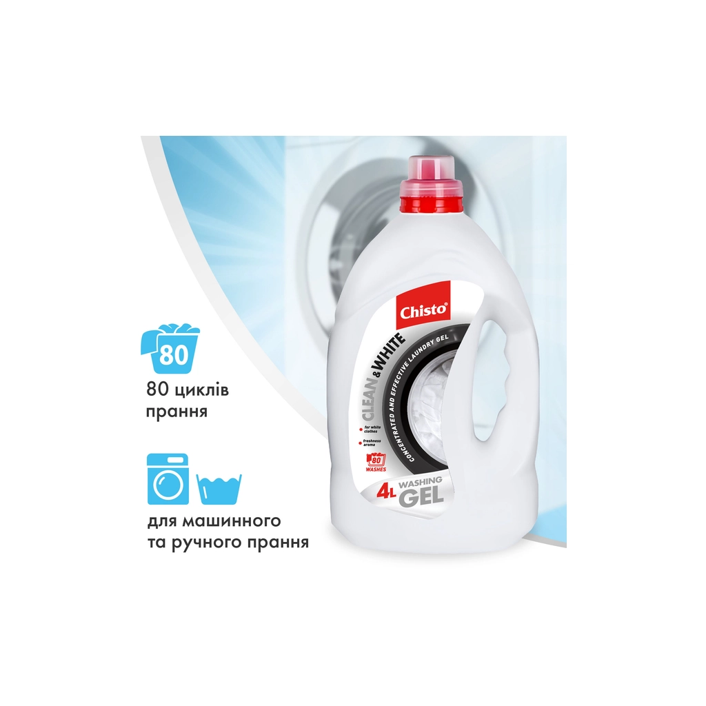 Гель для прання Chisto Clean & White 4 л (4823098415039) фото3