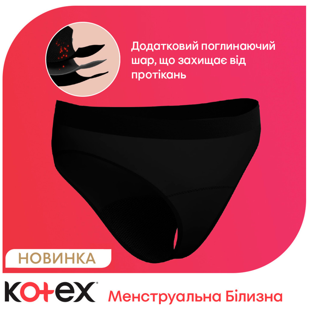 Гігієнічні прокладки Kotex Менструальна білизна Розмір XL 1 шт. (5029053590240) фото4