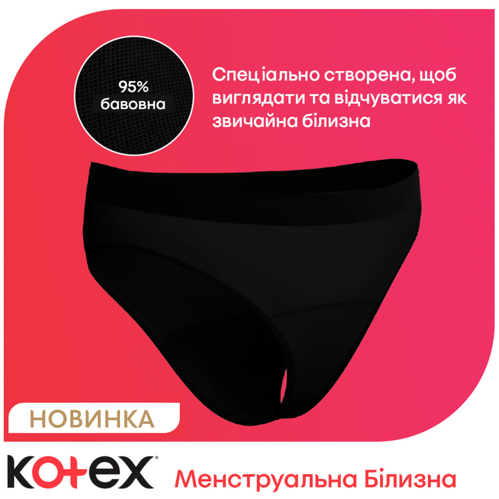 Гігієнічні прокладки Kotex Менструальна білизна Розмір XL 1 шт. (5029053590240) фото6