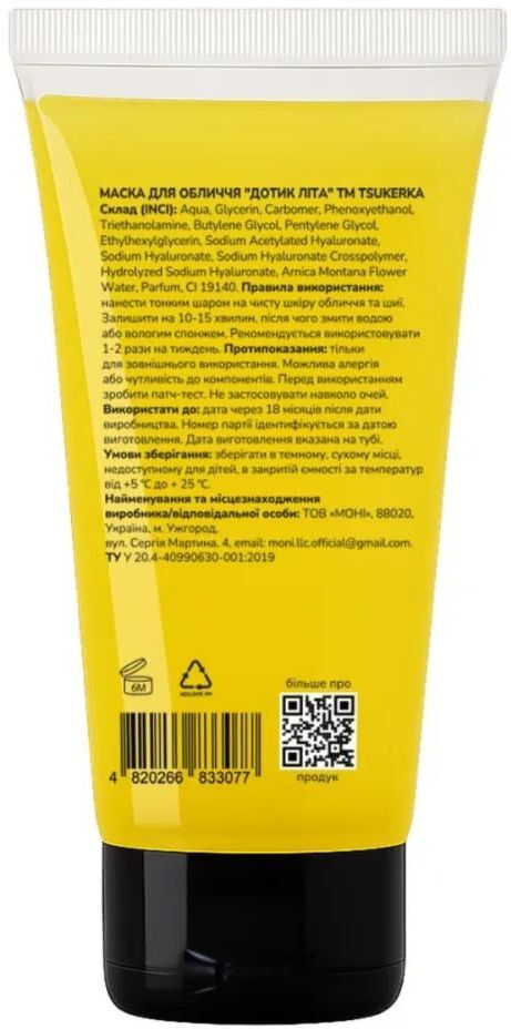 Маска для обличчя Tsukerka Дотик літа 75 мл (4820266833077) фото
