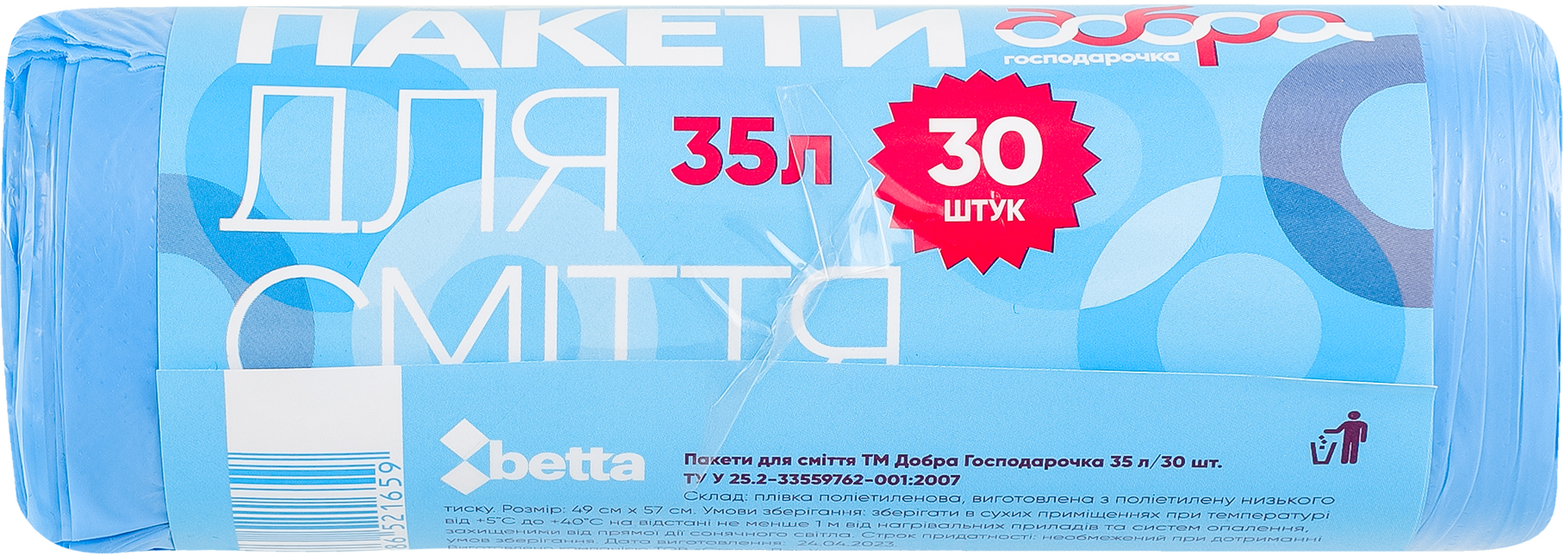 Пакеты для мусора Добрая Хозяюшка синие 35 л 30 шт. (4820086521659) фото2