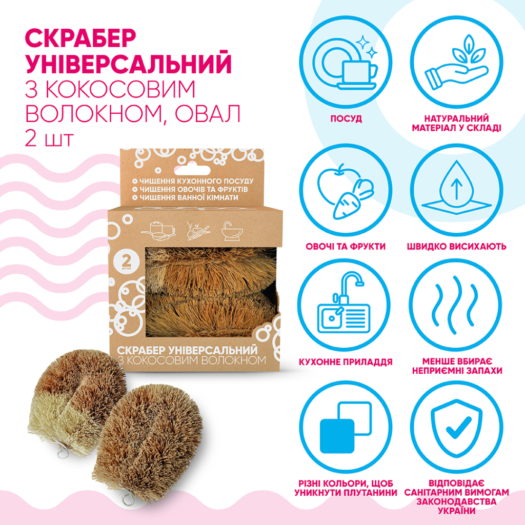 Скребок Добра Господарочка Універсальний З кокосовим волокном 2 шт. (4820086523547) фото