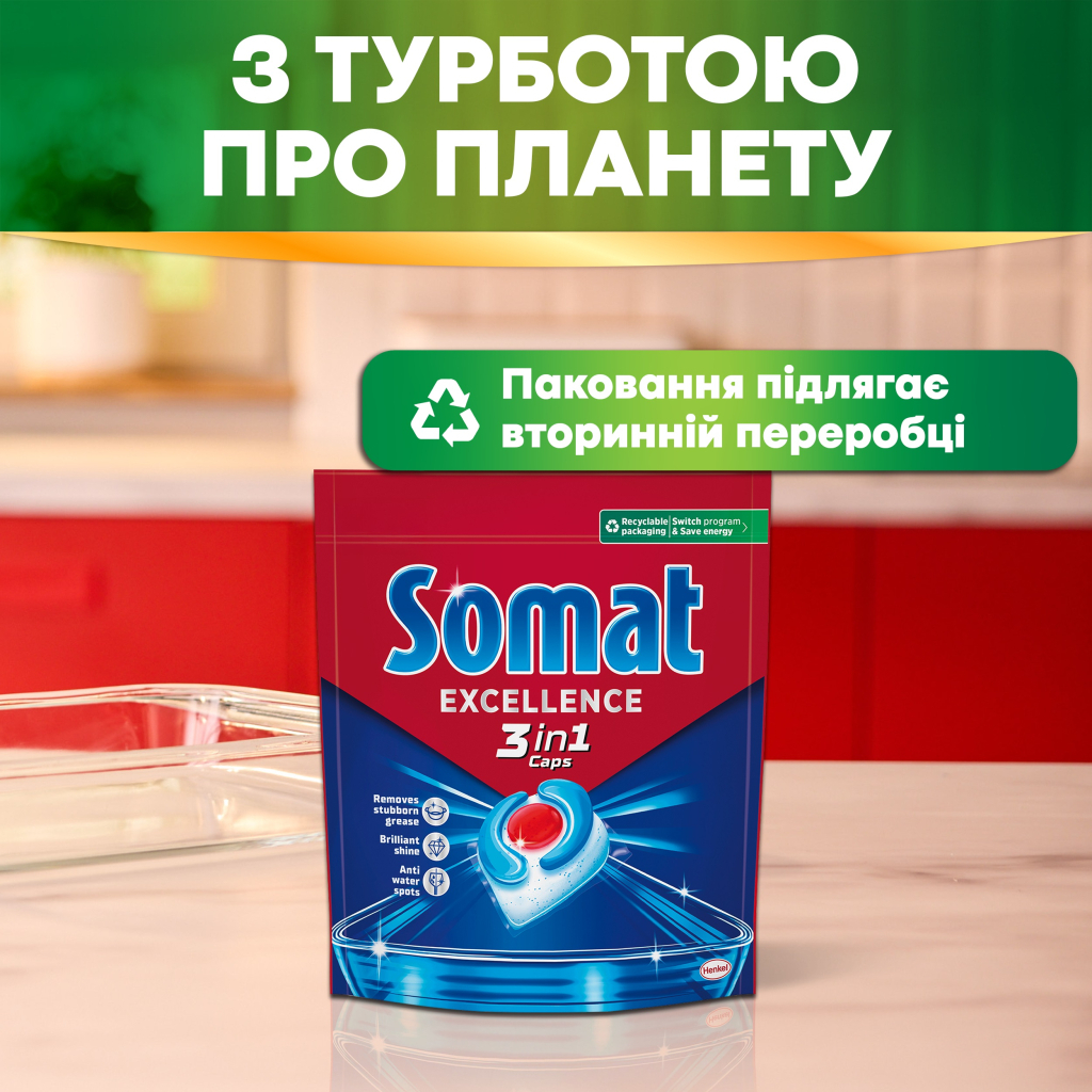 Таблетки для посудомийних машин Somat Excellence 5-в-1 20 шт. (9000101808384) фото6