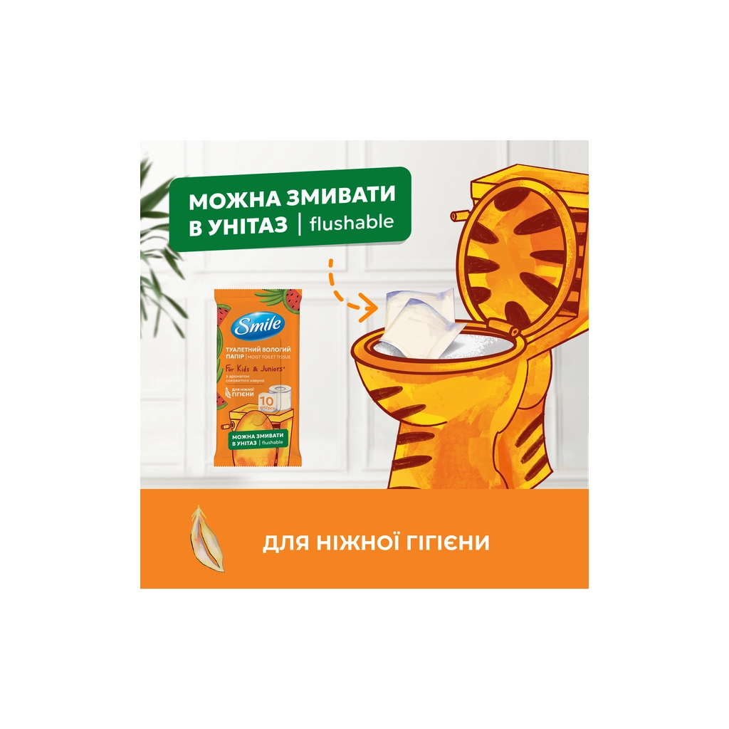 Туалетная бумага Smile For Kids &amp; Juniors Влажная 10 листов (4823071666045) фото