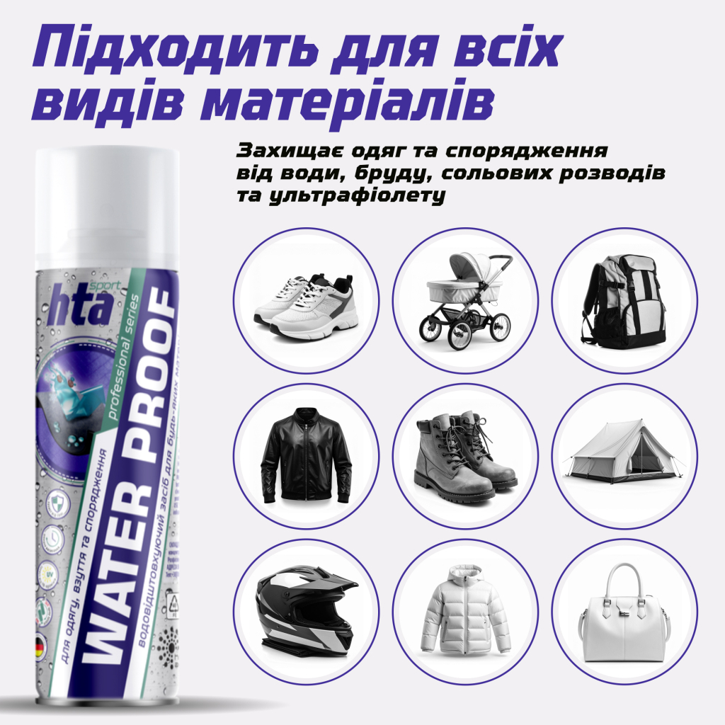 Спрей для обуви HTA Water Proof Водоотталкивающий 400 мл (HTA1022) фото