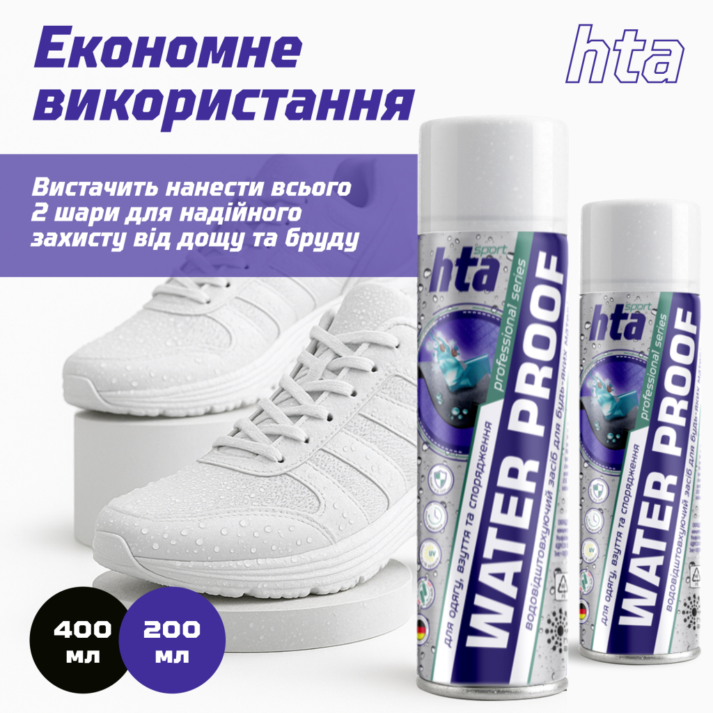Спрей для обуви HTA Water Proof Водоотталкивающий 400 мл (HTA1022) фото