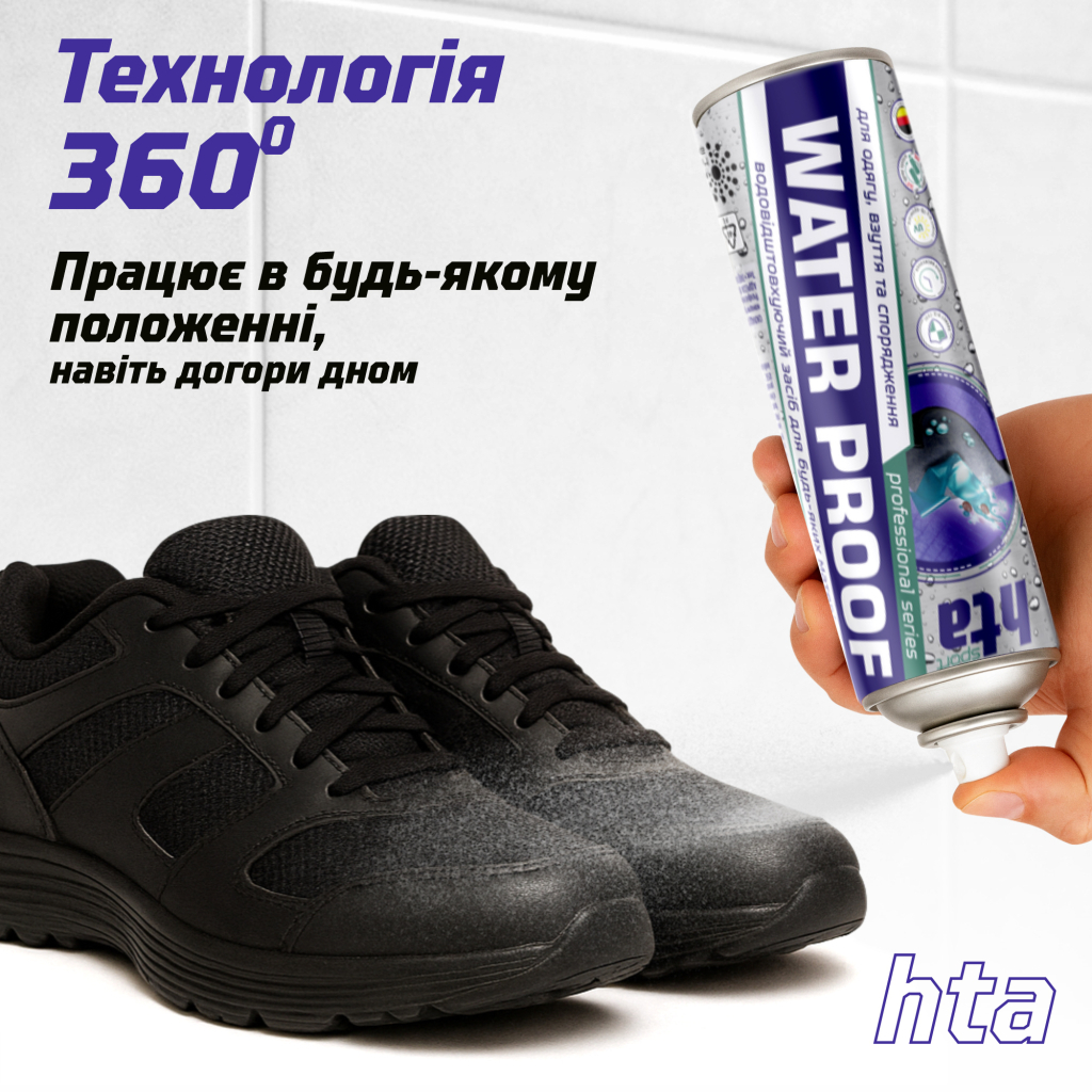 Спрей для обуви HTA Water Proof Водоотталкивающий 400 мл (HTA1022) фото