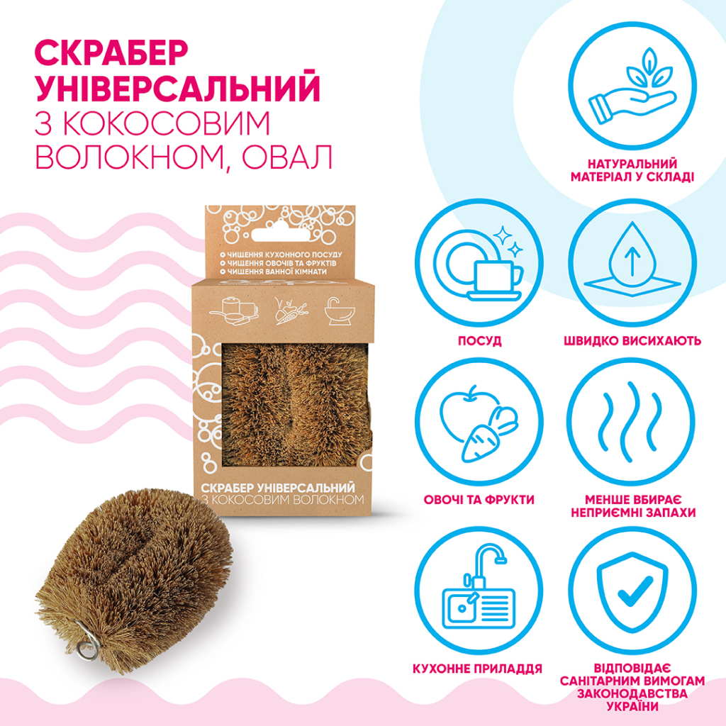 Скребок Добра Господарочка Універсальний З кокосовим волокном 1 шт. (4820086523561) фото